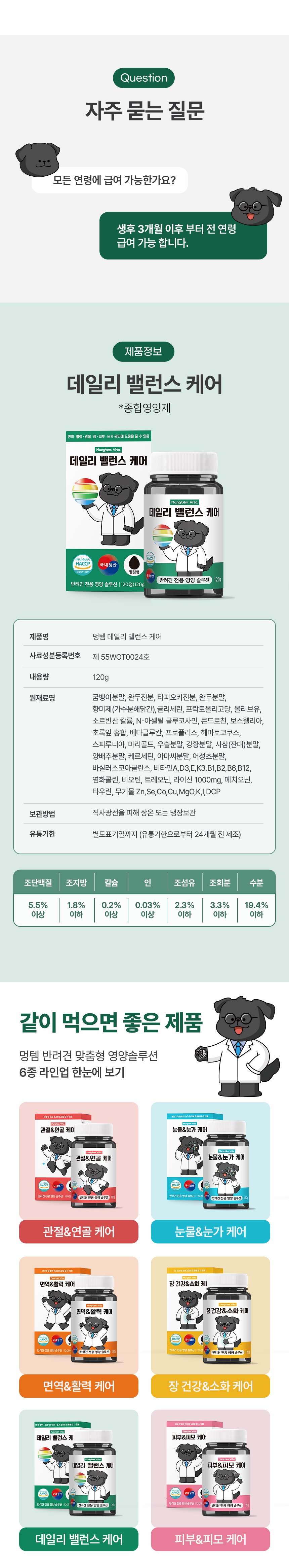 [NEW신상][무료배송] 멍템 데일리 밸런스 케어 종합영양제 120정 5번째