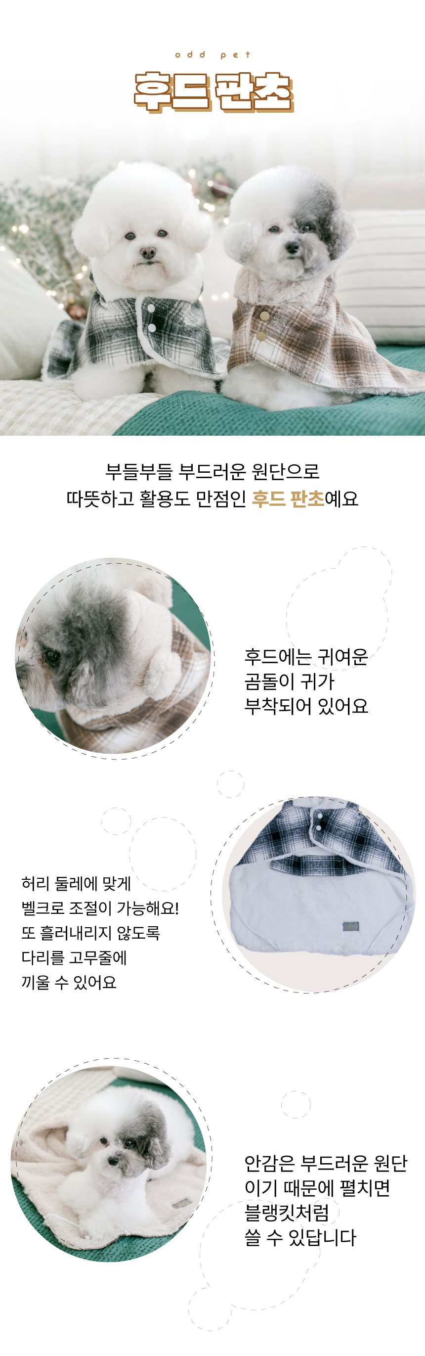[무료배송] 오드펫 후드판쵸 블랙/브라운 S-XL 1번째