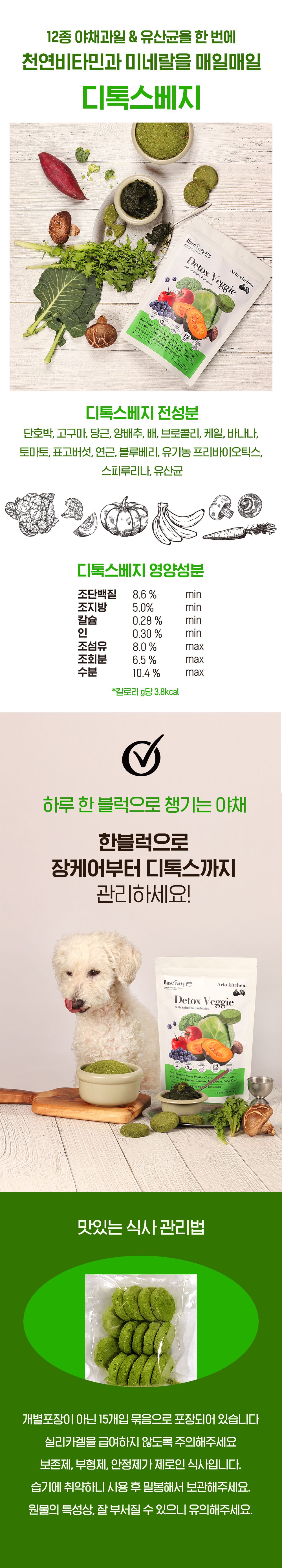 알로키친 디톡스베지 (12종야채&유산균) 3g*15p 6번째