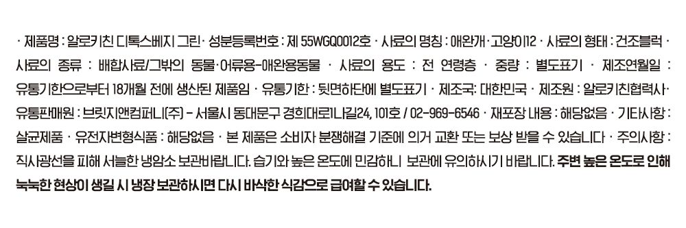 알로키친 디톡스베지 (12종야채&유산균) 3g*15p 10번째
