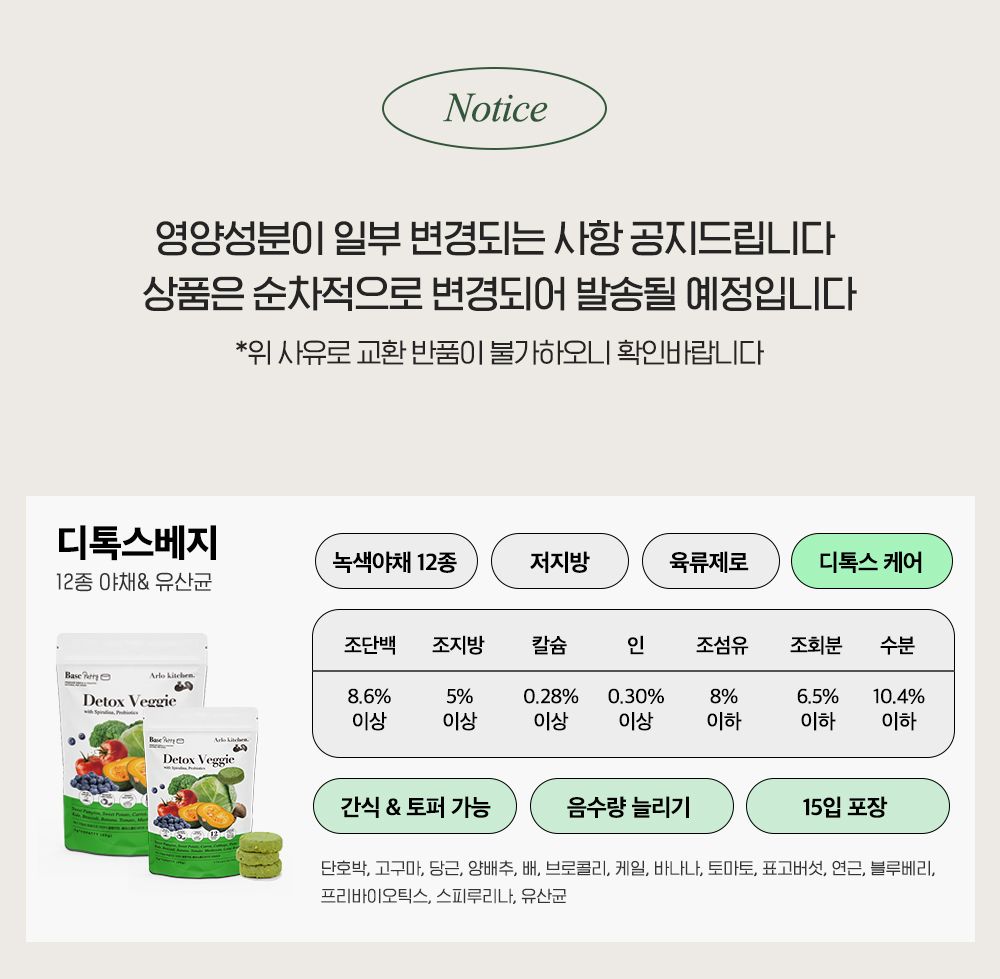 알로키친 디톡스베지 (12종야채&유산균) 3g*15p 1번째