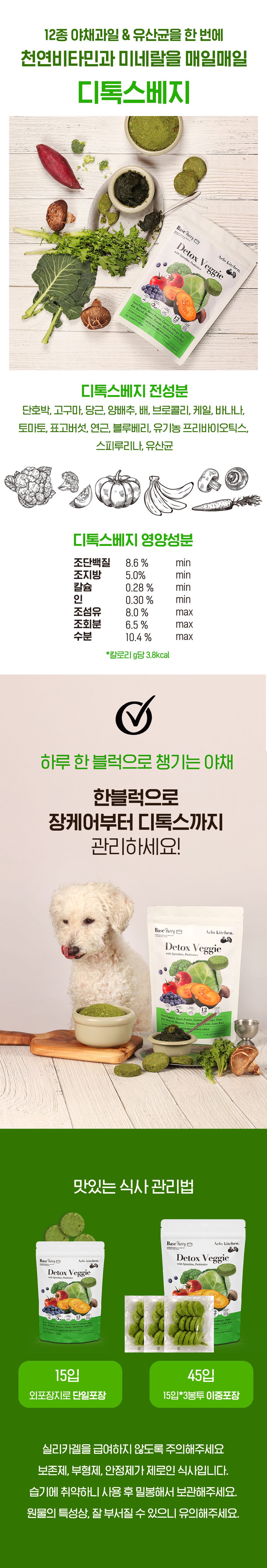 알로키친 디톡스베지 (12종야채&유산균) 3g*15p 7번째