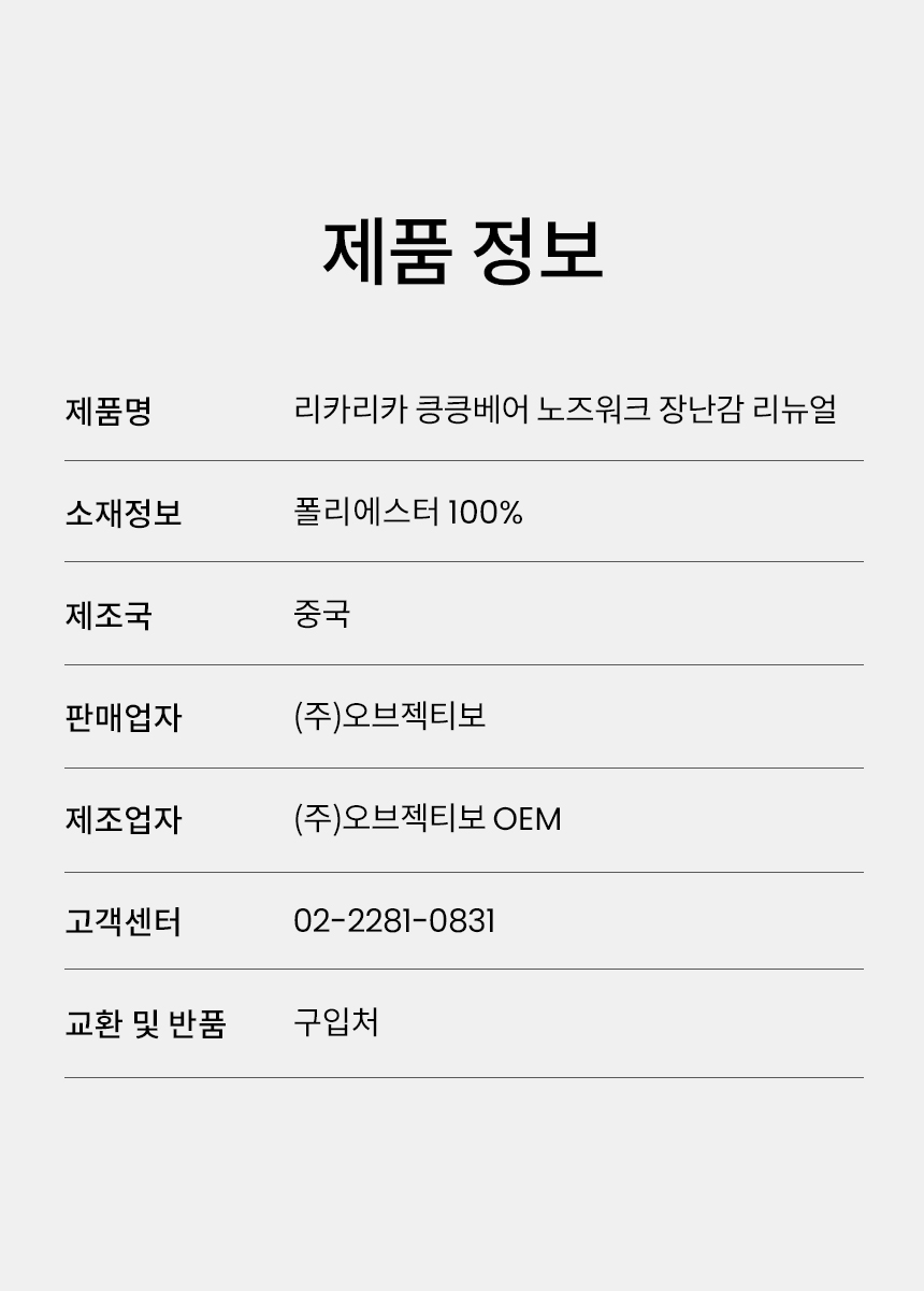 [무료배송] 리카리카 킁킁베어 노즈워크 장난감 13번째