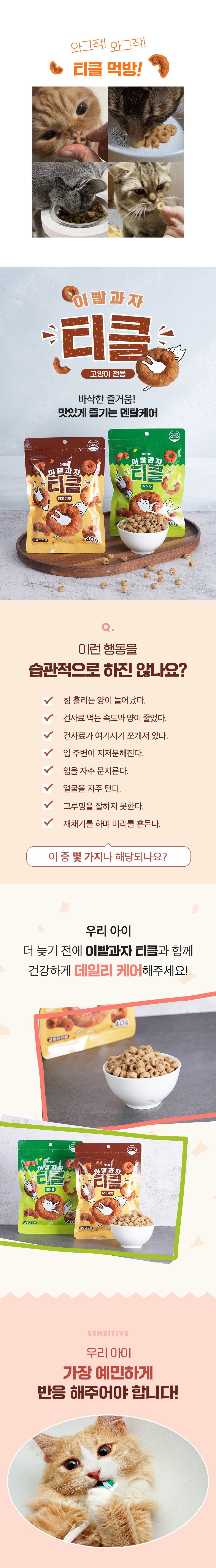 [유통기한임박, 24년12월19일] 마이베프 이빨과자 티클 닭고기맛 40g 1번째