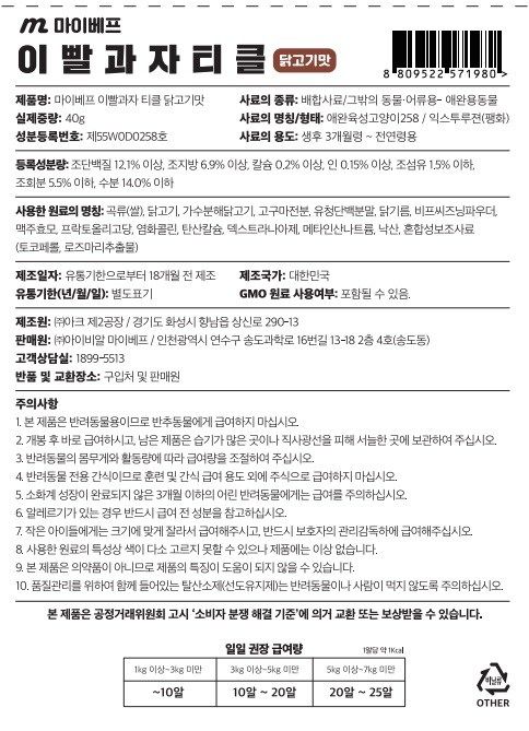[유통기한임박, 24년12월19일] 마이베프 이빨과자 티클 닭고기맛 40g 4번째