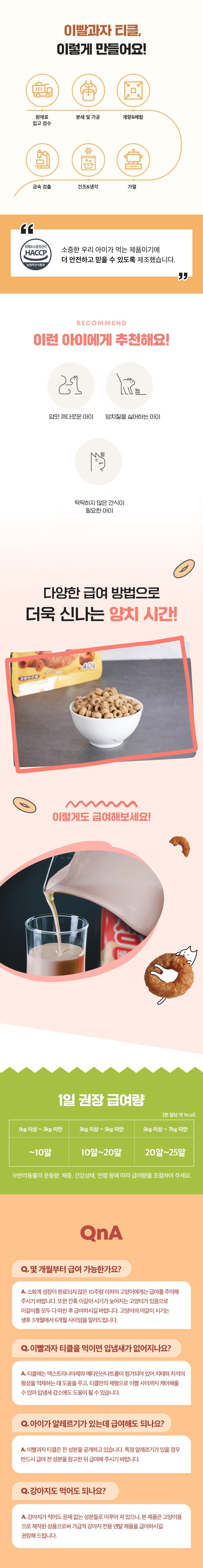 [유통기한임박, 24년12월19일] 마이베프 이빨과자 티클 닭고기맛 40g 3번째