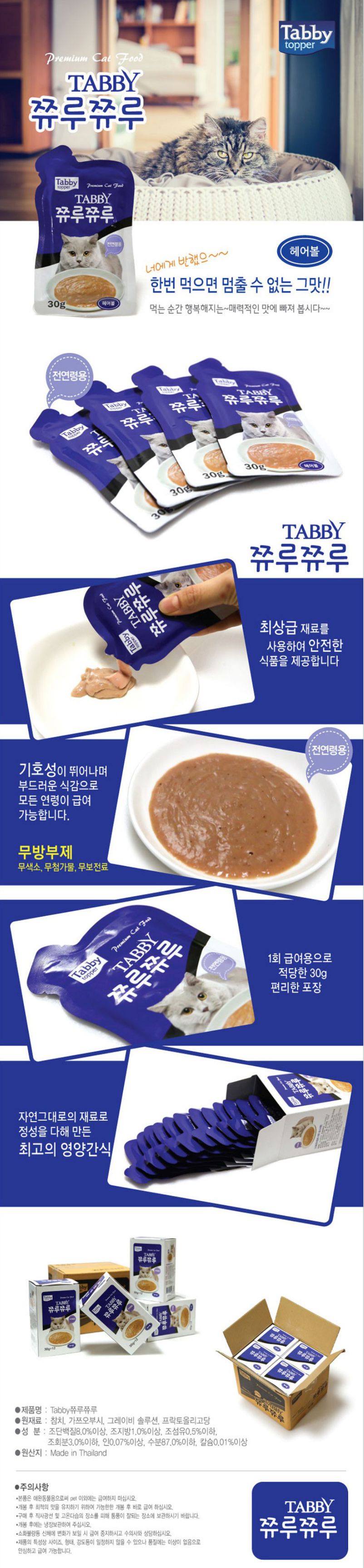 태비타퍼 캣 쮸루쮸루 헤어볼 30g 1번째