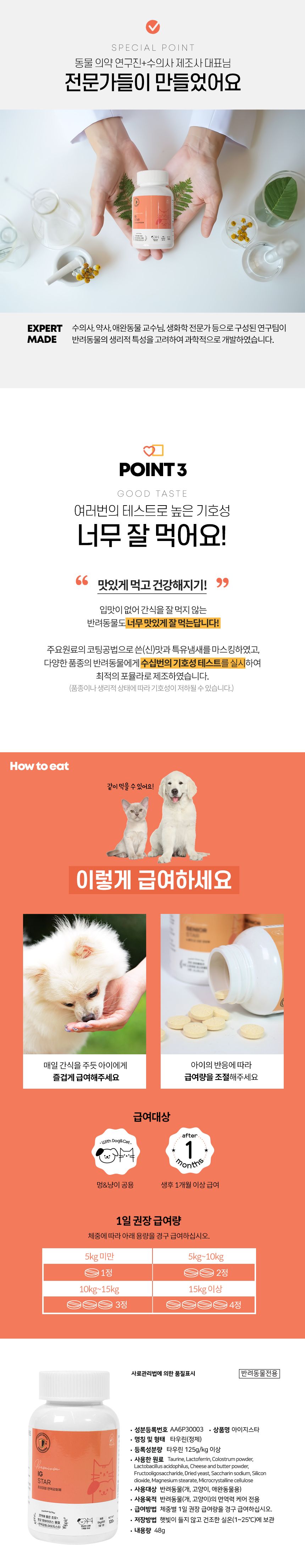멍냥이랑 아이지스타 초유 120정 4번째