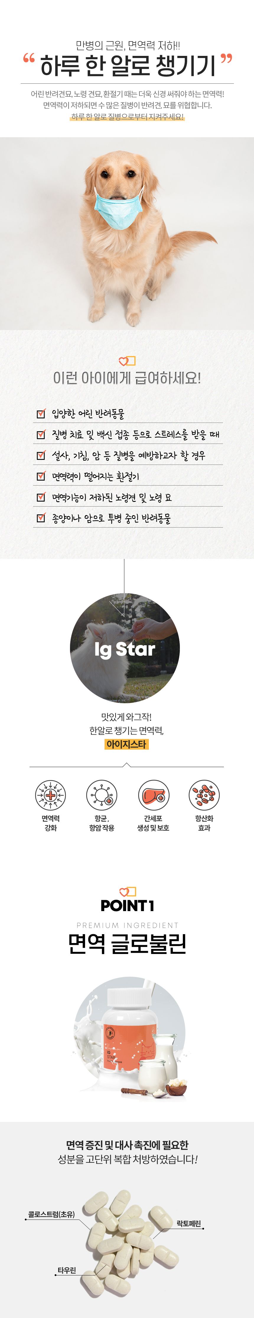 멍냥이랑 아이지스타 초유 120정 2번째