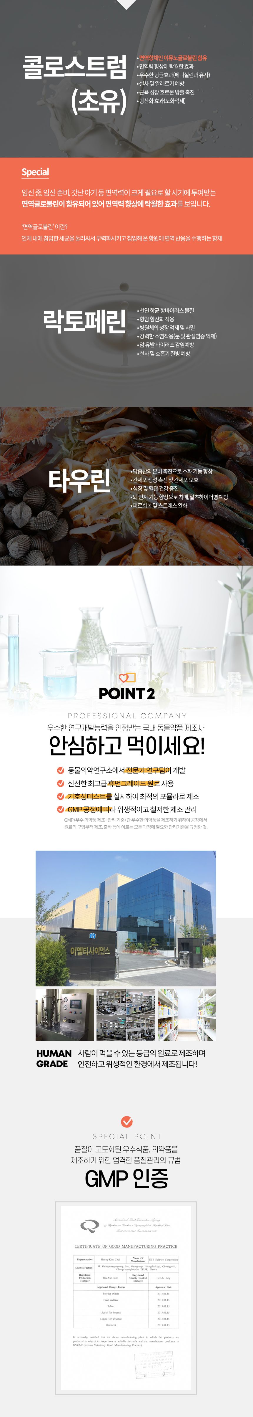 멍냥이랑 아이지스타 초유 120정 3번째
