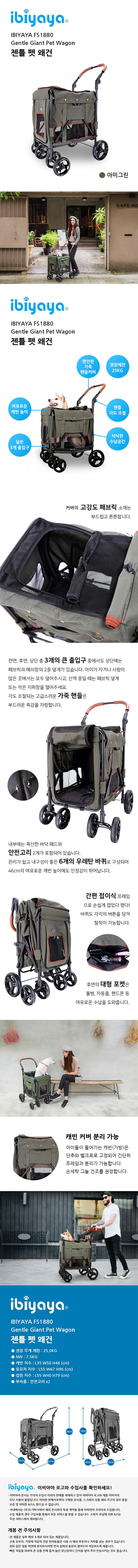 [무료배송] 이비야야 젠틀펫왜건 아미그린 (FS1880) 1번째