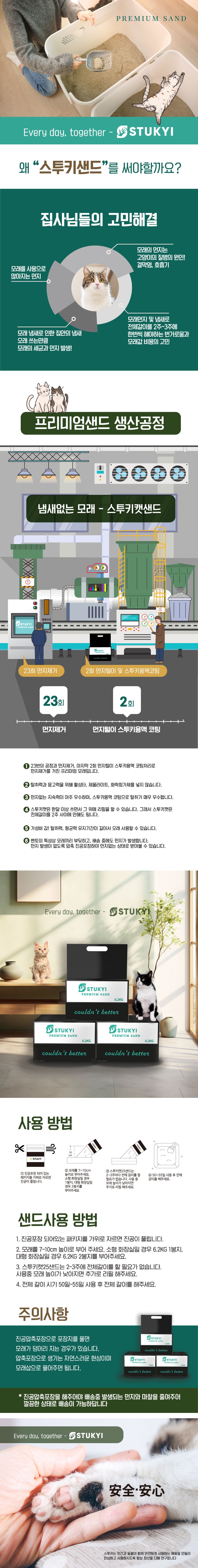 스투키 25샌드 무향 6.2kg 5번째