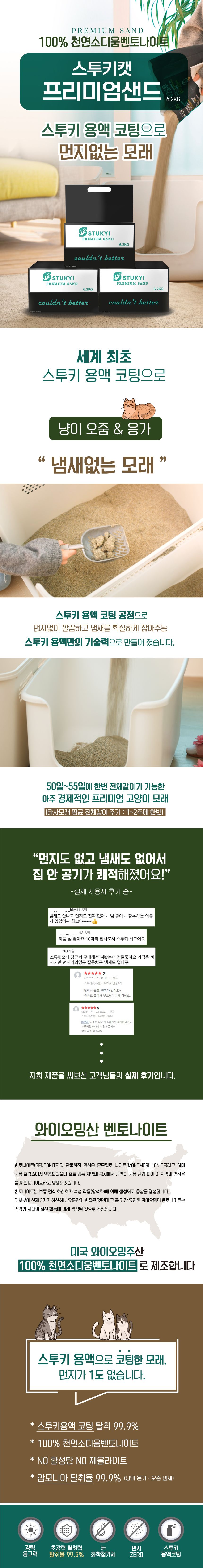 스투키 25샌드 무향 6.2kg 4번째