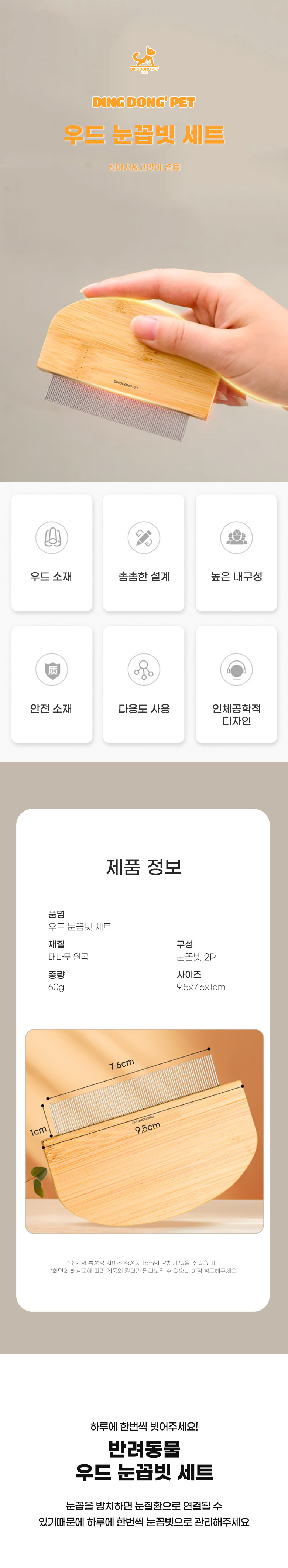 [무료배송] 딩동펫 반려동물 우드 눈꼽빗 2P 1번째