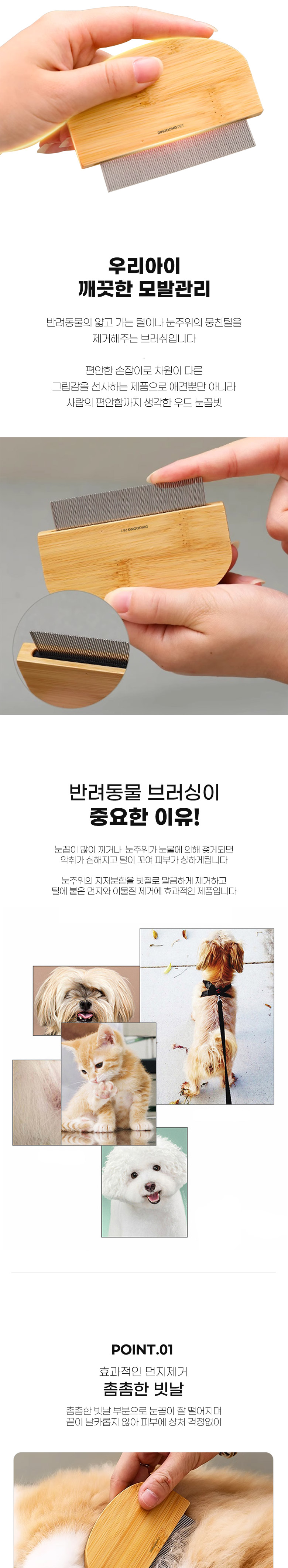 [무료배송] 딩동펫 반려동물 우드 눈꼽빗 2P 2번째