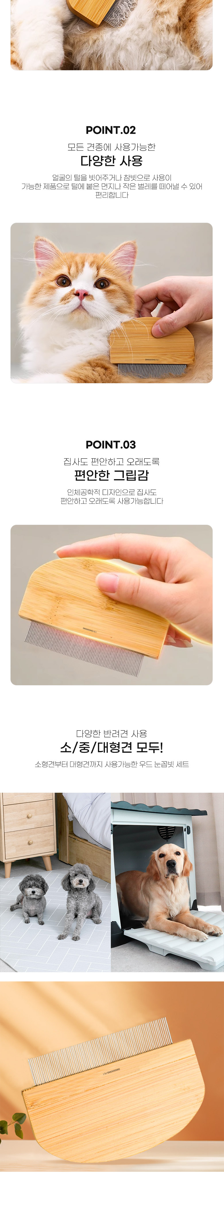 [무료배송] 딩동펫 반려동물 우드 눈꼽빗 2P 3번째