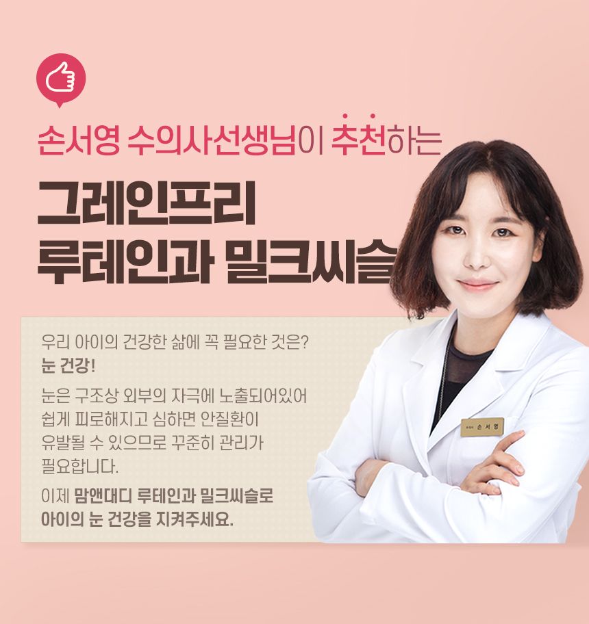 [무료배송] 맘앤대디 독 그레인프리 루테인과 밀크시슬 1.2kg 3번째