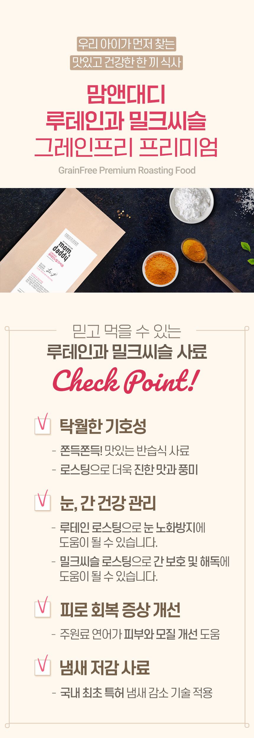 [무료배송] 맘앤대디 독 그레인프리 루테인과 밀크시슬 1.2kg 2번째