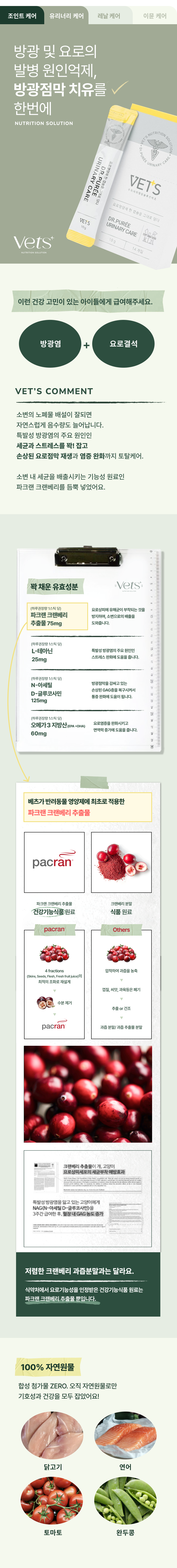 베츠 닥터퓌레 유리너리케어 30p 12번째