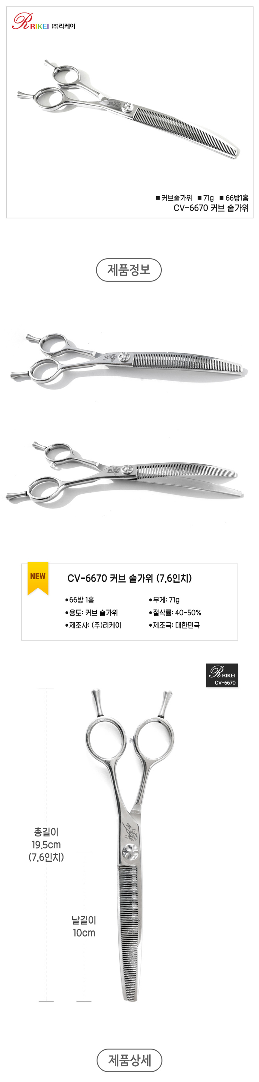 [무료배송] 리케이 커브숱가위 7.6인치 1번째
