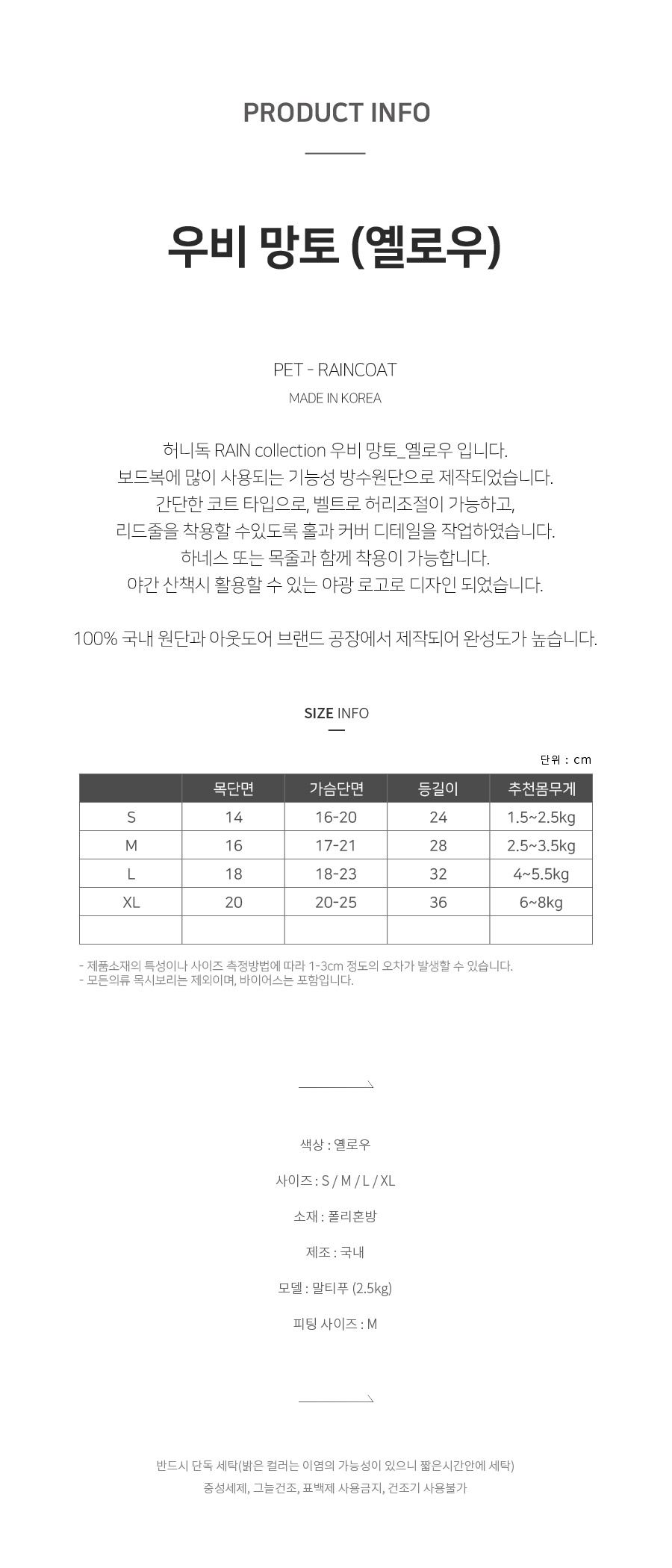 [무료배송] 허니독 우비 망토 옐로우 S-XL 1번째
