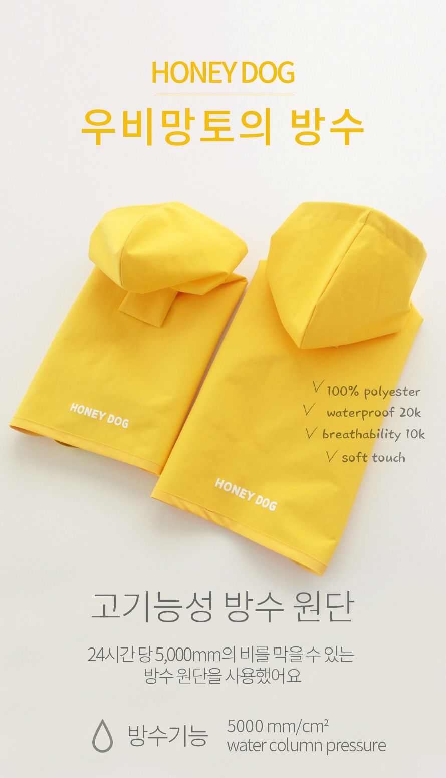 [무료배송] 허니독 우비 망토 옐로우 S-XL 2번째