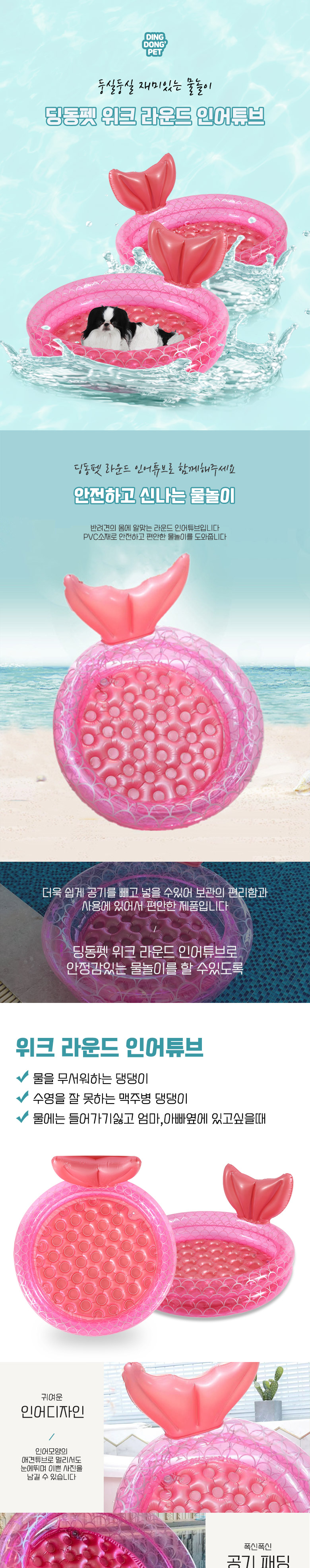 [무료배송] 딩동펫 애견튜브 라운드 인어튜브 2번째