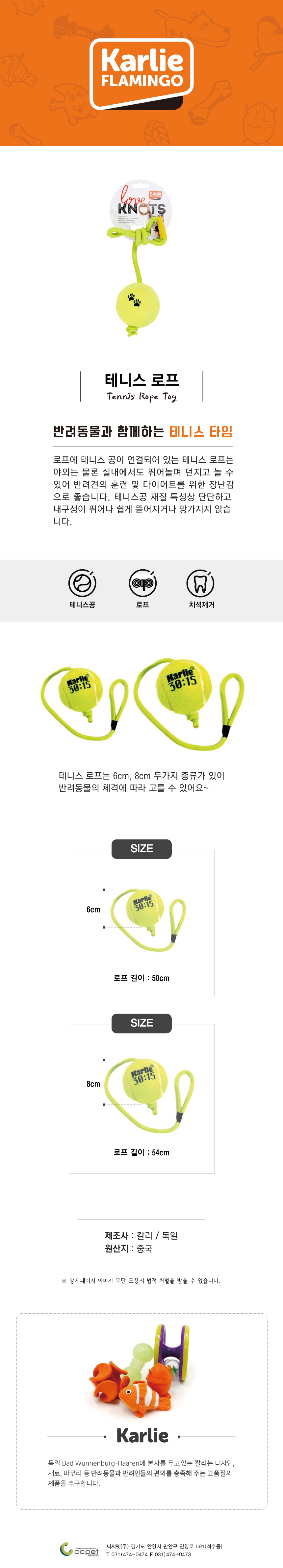 칼리 테니스 로프 6cm/8cm 1번째