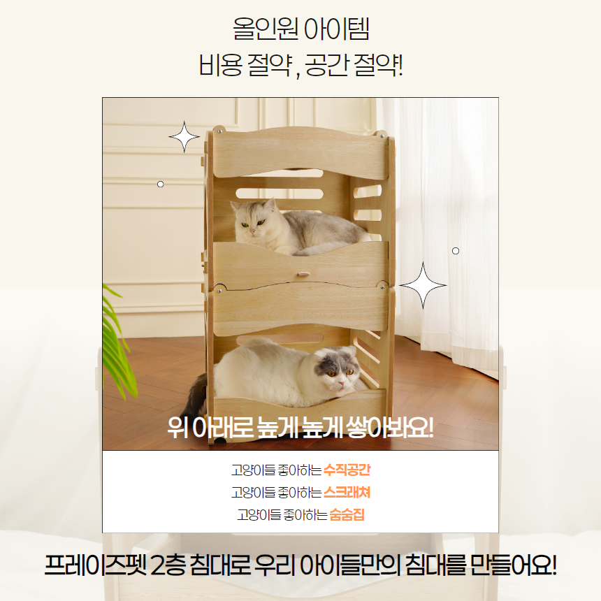 [NEW신상][무료배송] 프레이즈펫 2층 침대 스크래쳐 숨숨집 대형 / 리필 교체 가능 6번째