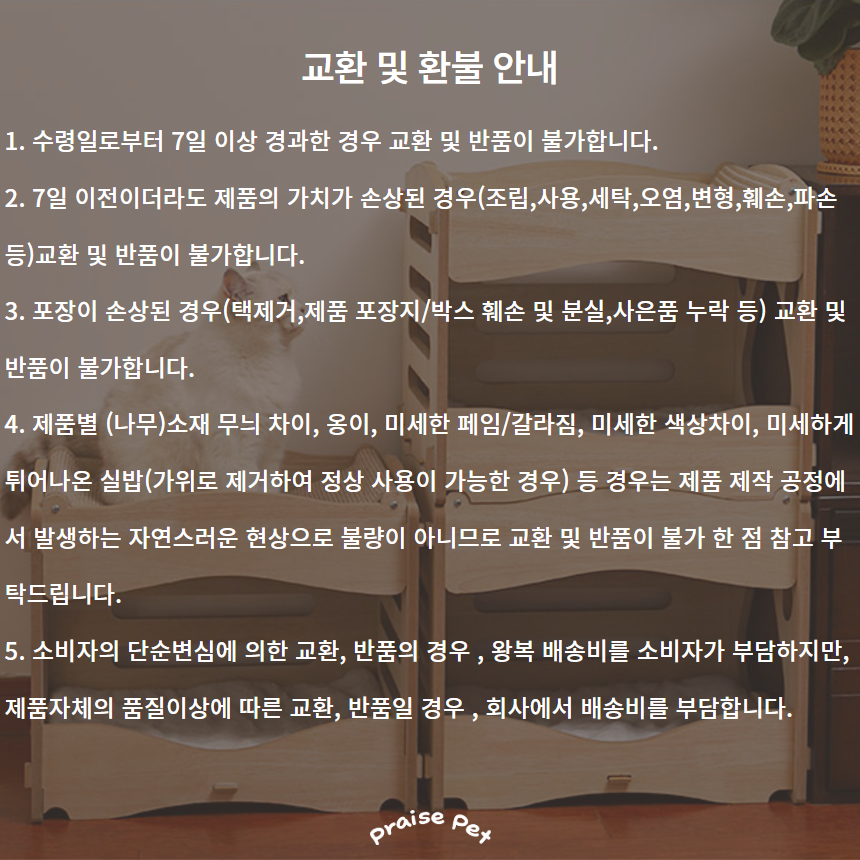 [NEW신상][무료배송] 프레이즈펫 2층 침대 스크래쳐 숨숨집 대형 / 리필 교체 가능 13번째