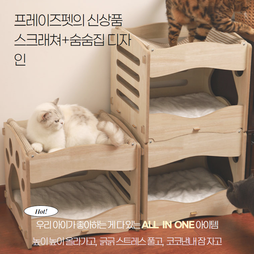 [NEW신상][무료배송] 프레이즈펫 2층 침대 스크래쳐 숨숨집 대형 / 리필 교체 가능 3번째