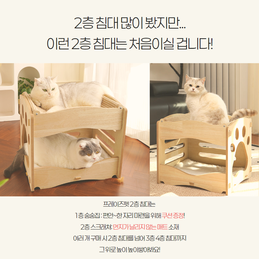 [NEW신상][무료배송] 프레이즈펫 2층 침대 스크래쳐 숨숨집 대형 / 리필 교체 가능 4번째