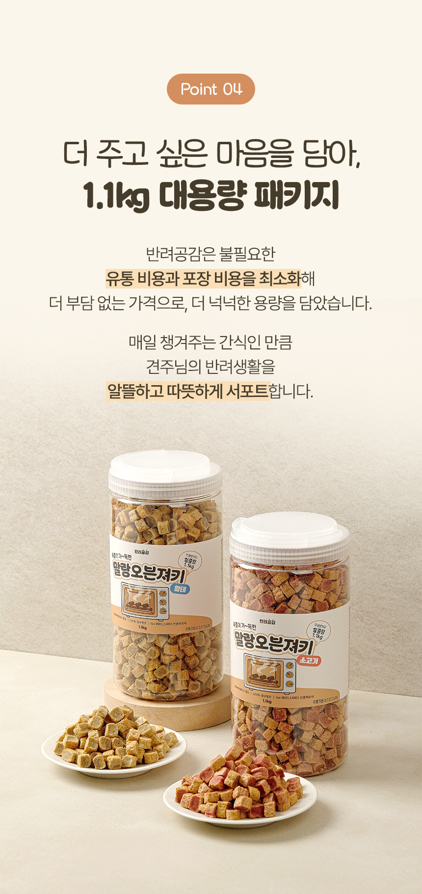 [NEW신상][무료배송] 반려공감 말랑 오븐 져키 소고기 1.1kg 7번째