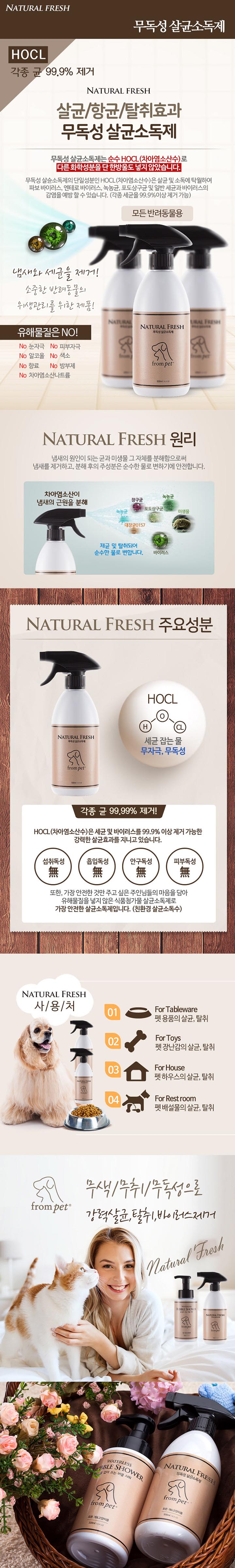 프롬펫 고수준 살균탈취제 내추럴프레시 500ml 1번째