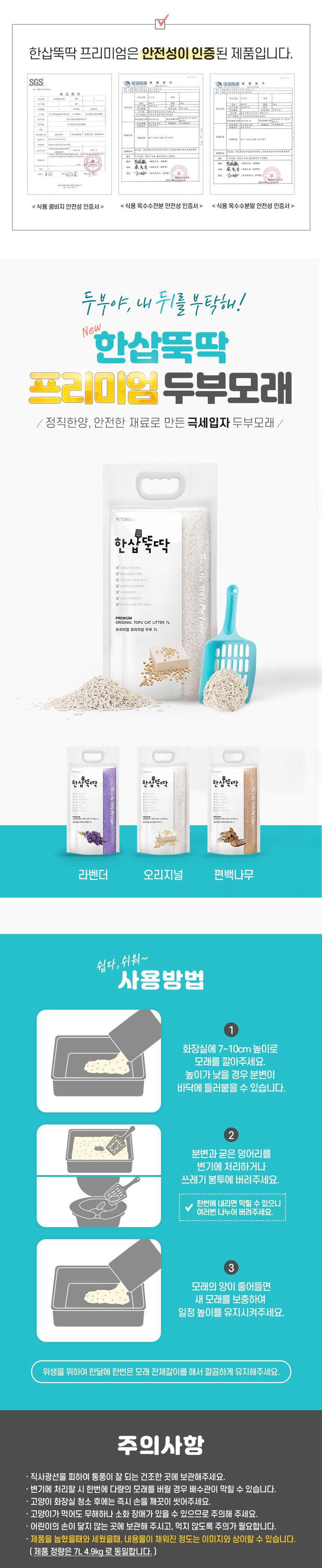[무료배송] 펫토리아 한삽뚝딱 정량 벤토나이트/두부/우드펠렛 먼지없는 고양이 모래 [모음] 8번째