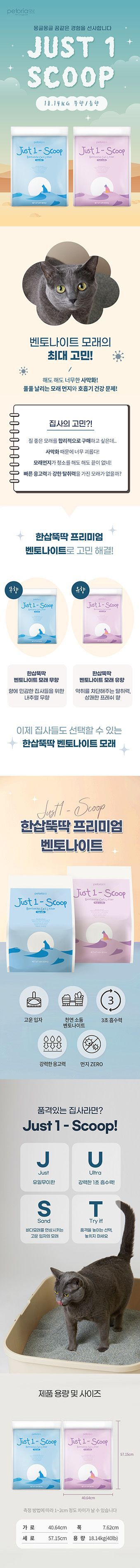 [무료배송] 펫토리아 한삽뚝딱 정량 벤토나이트/두부/우드펠렛 먼지없는 고양이 모래 [모음] 7번째