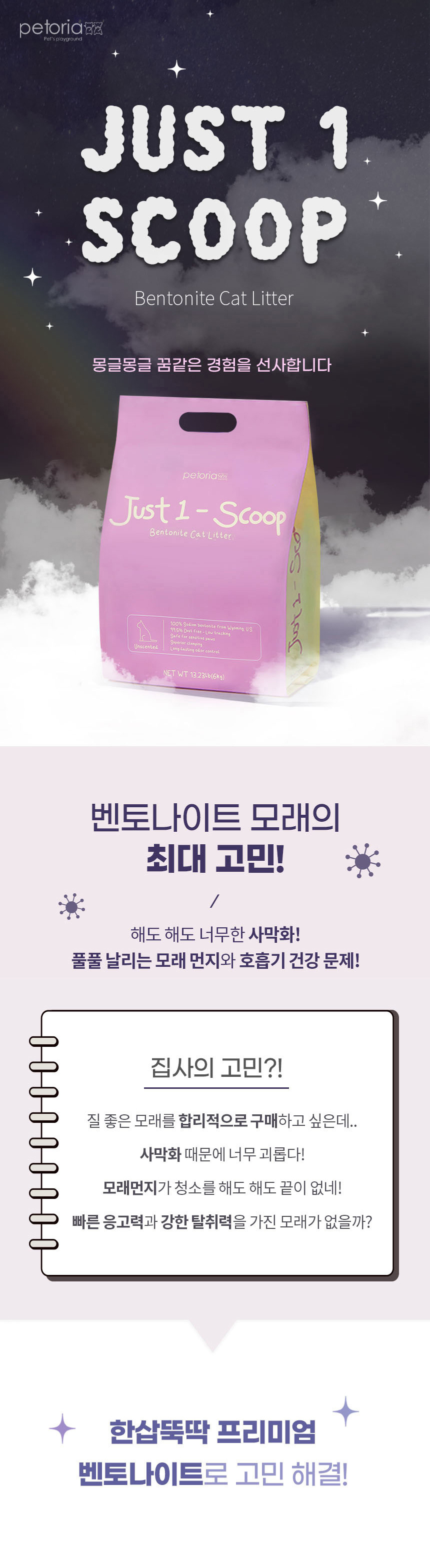 [무료배송] 펫토리아 한삽뚝딱 정량 벤토나이트/두부/우드펠렛 먼지없는 고양이 모래 [모음] 9번째