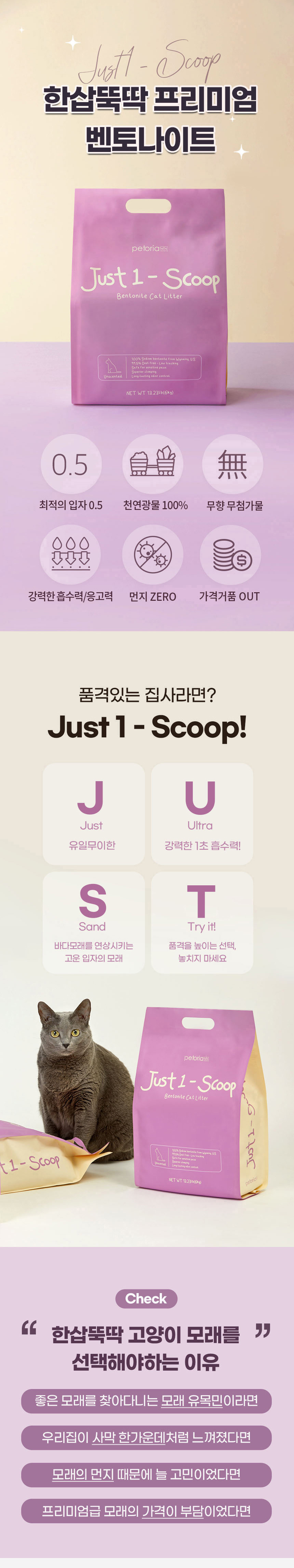 [무료배송] 펫토리아 한삽뚝딱 정량 벤토나이트/두부/우드펠렛 먼지없는 고양이 모래 [모음] 10번째