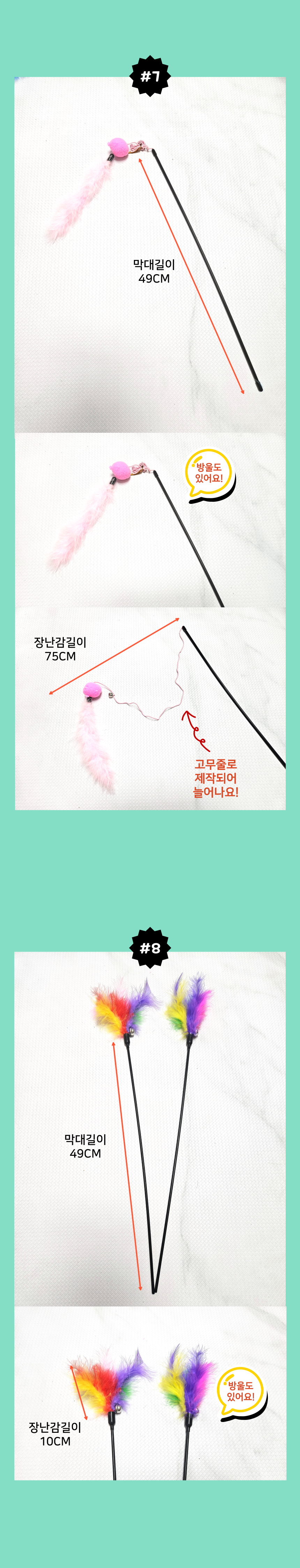 [무료배송] 펫이랑 고양이 막대 장난감 낚시대 8종 세트 6번째