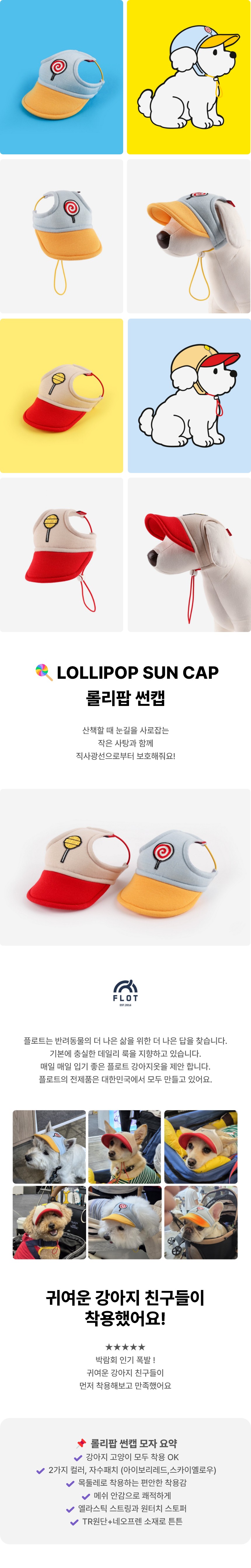 [NEW신상][무료배송] 플로트 롤리팝 썬캡 2종 (레드/옐로우) 1번째