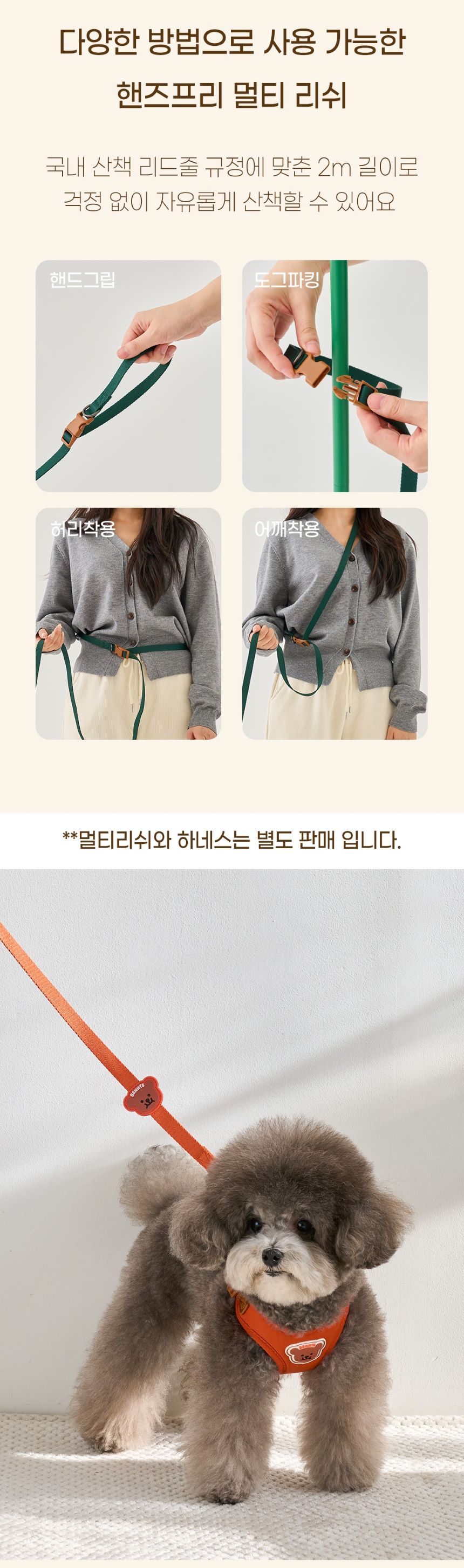 [무료배송] 베니즈 원터치 하네스 리드줄 세트 오렌지 S-XL 9번째