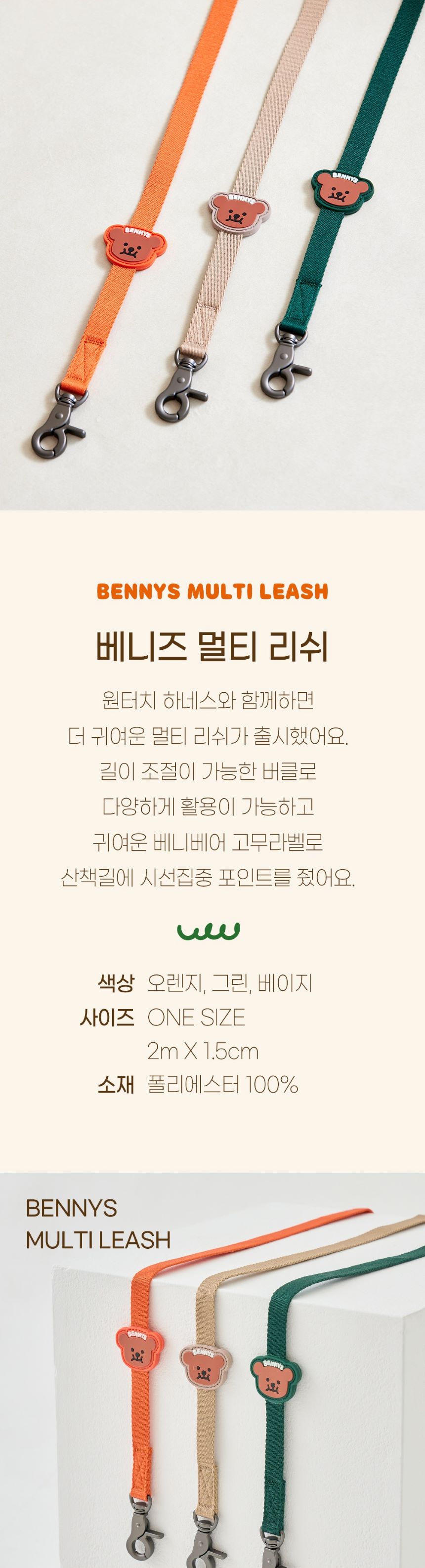 [무료배송] 베니즈 원터치 하네스 리드줄 세트 오렌지 S-XL 7번째