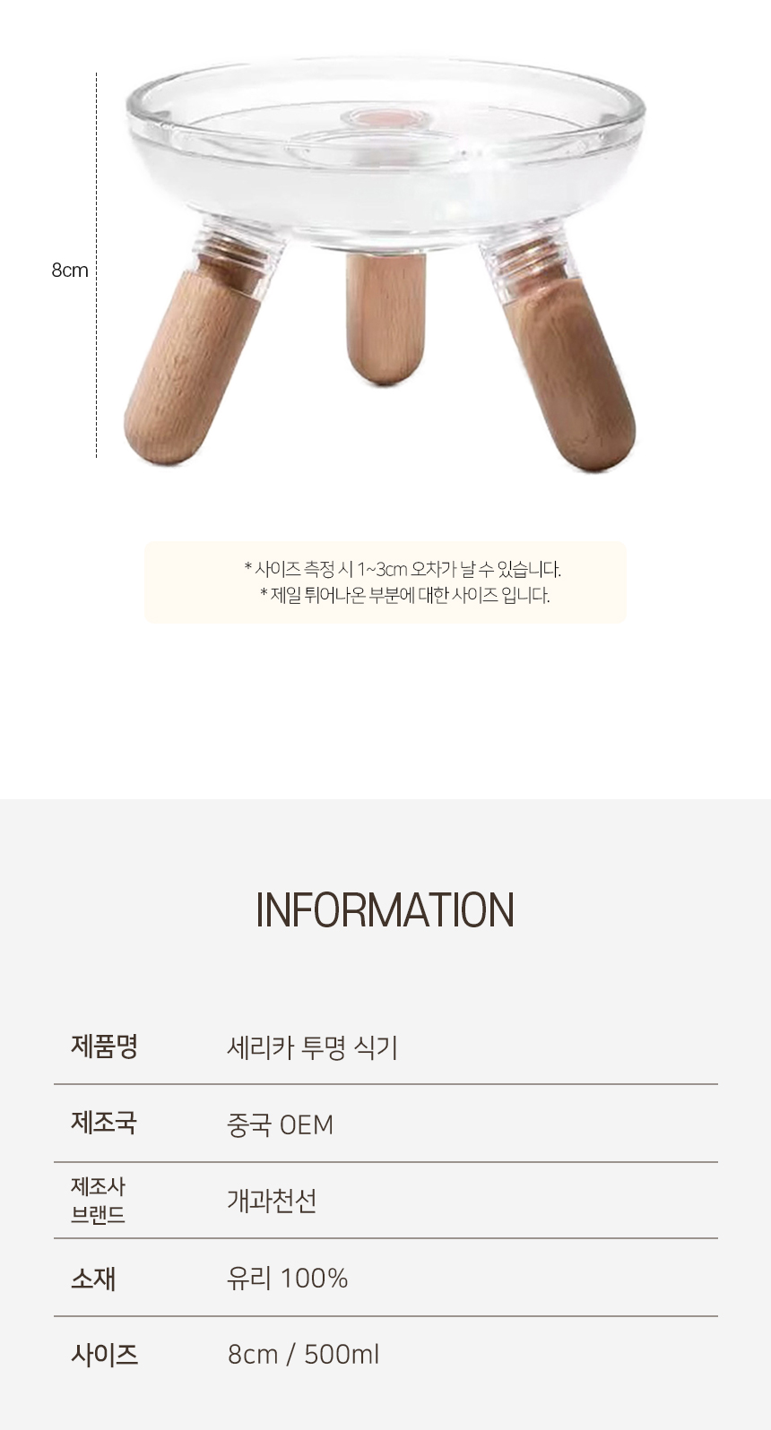 [NEW신상][무료배송] 개과천선 세리카 투명 식기 1구 7번째