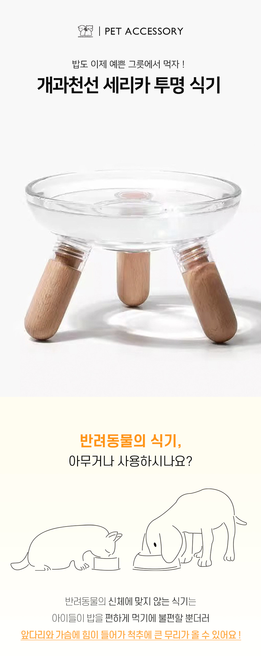 [NEW신상][무료배송] 개과천선 세리카 투명 식기 1구 1번째