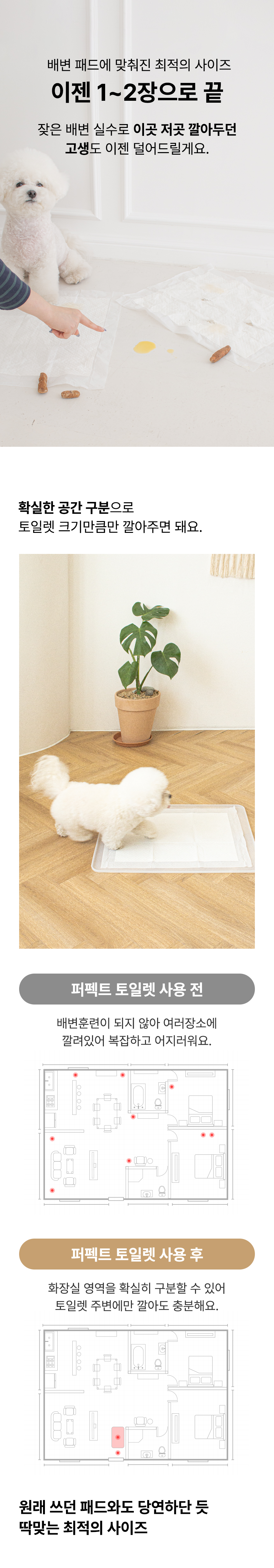 [무료배송]  초코펫하우스 퍼펙트 토일렛 2.0  싱글/더블 11번째