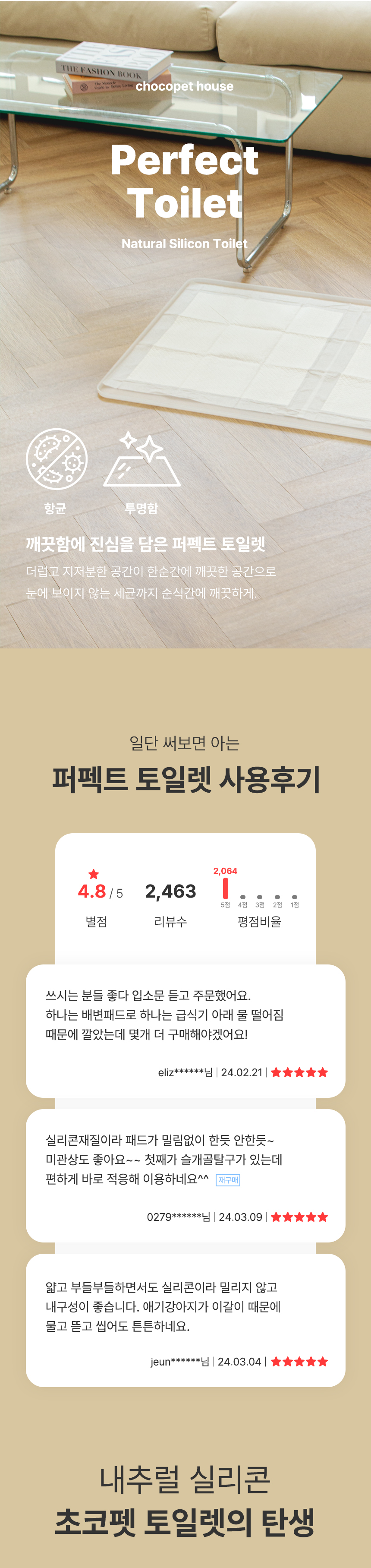 [무료배송]  초코펫하우스 퍼펙트 토일렛 2.0  싱글/더블 1번째