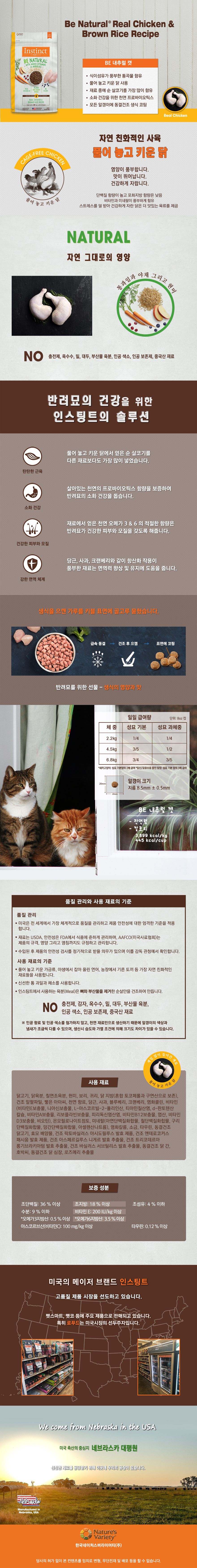 네이처스 버라이어티 캣 생식본능 내추럴 치킨현미 1kg 1번째