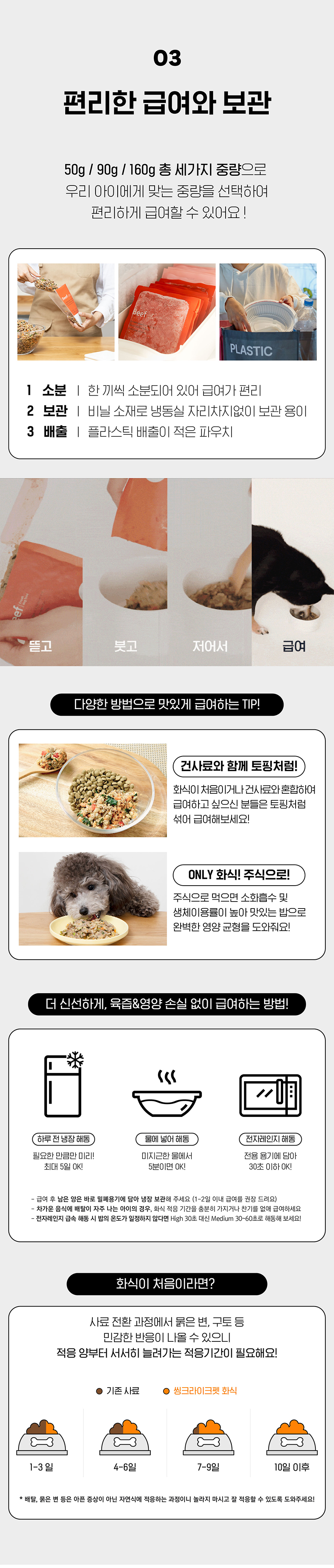 [무료배송] 씽크라이크펫 독 화식 소&닭&오리&양 9번째