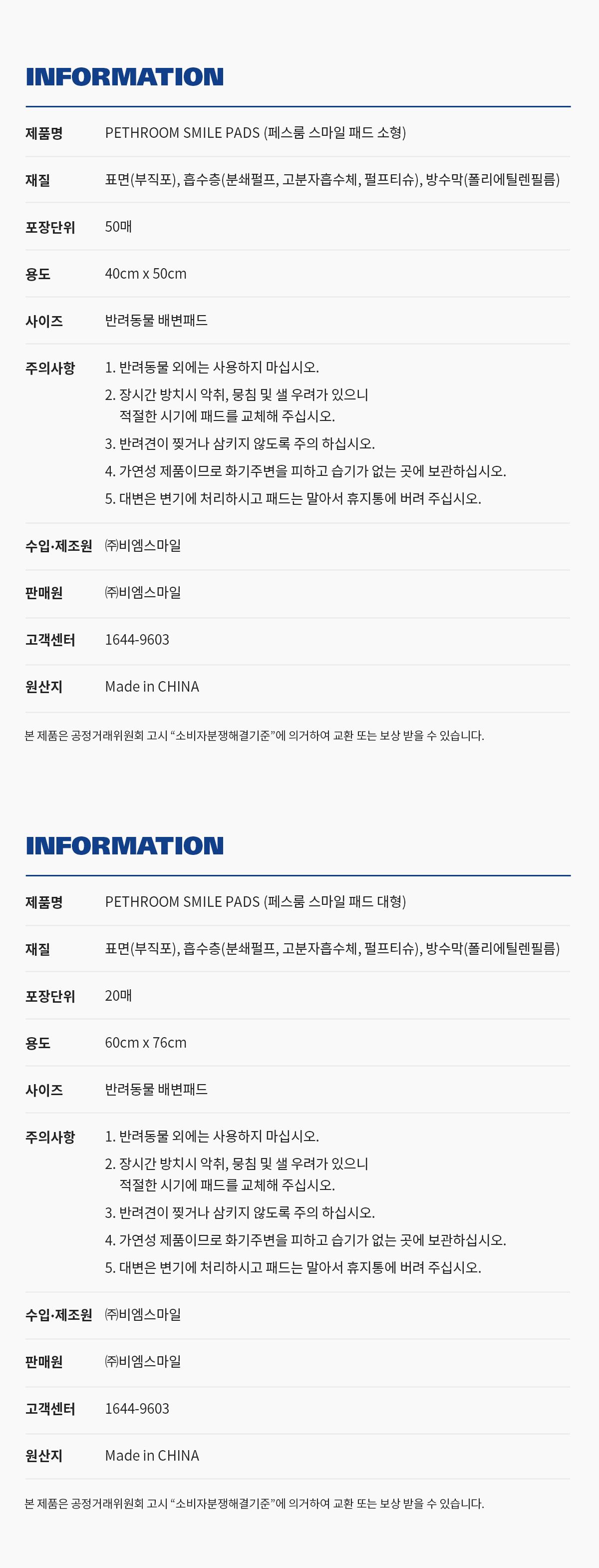 [무료배송][2개] 페스룸 독 스마일 패드 대형 20매 19번째