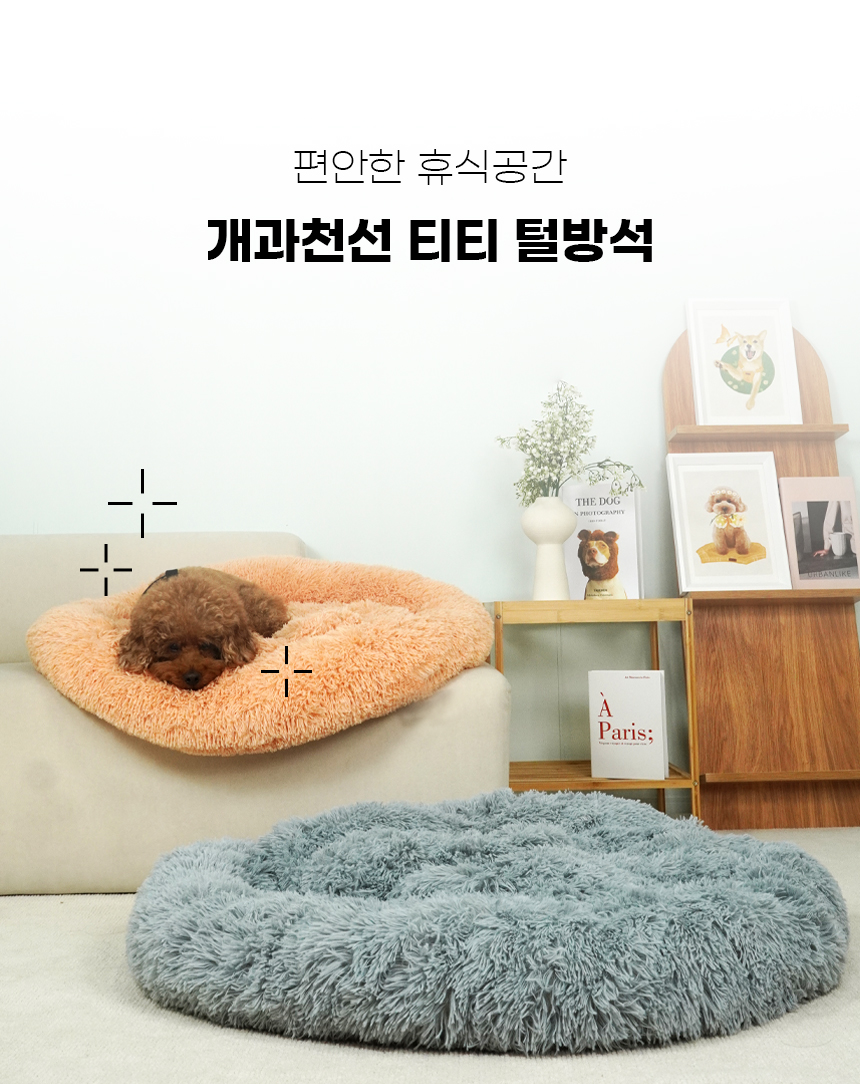 [NEW신상][무료배송] 개과천선 티티 털 방석 (오렌지/블루 그레이) 5번째